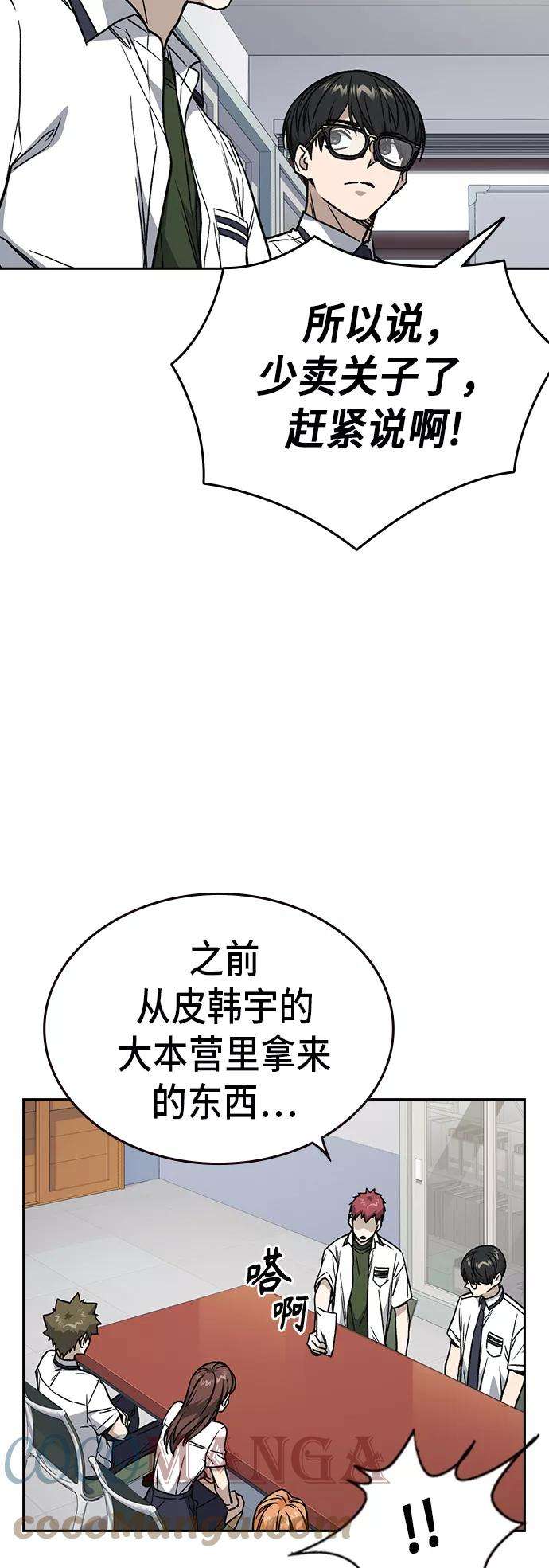 痞子学霸2季 第14话