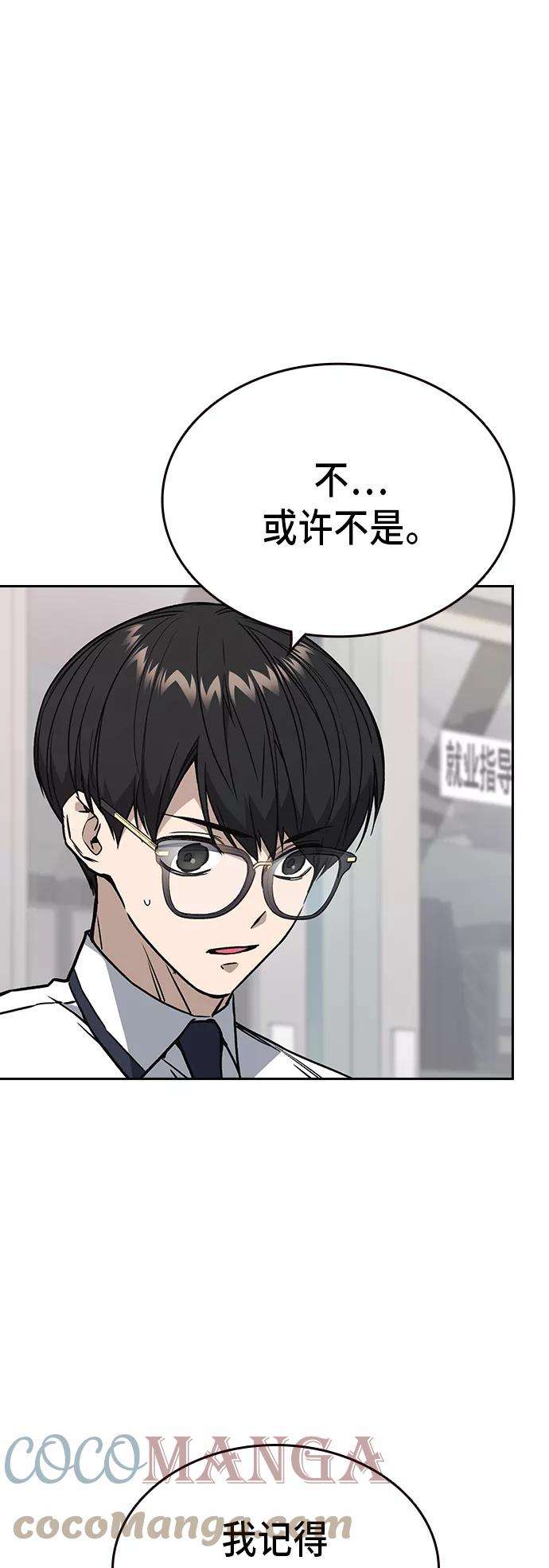 痞子学霸2季 第14话