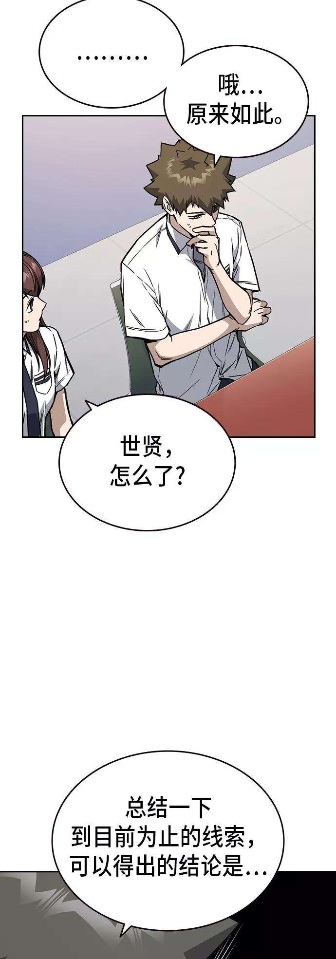 痞子学霸2季 第14话