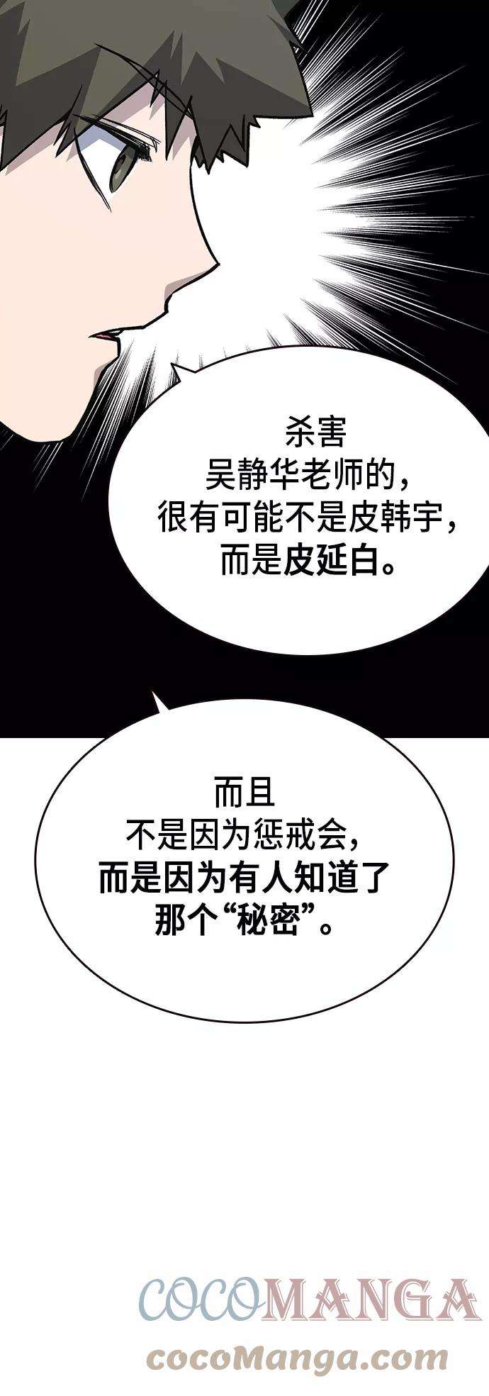 痞子学霸2季 第14话