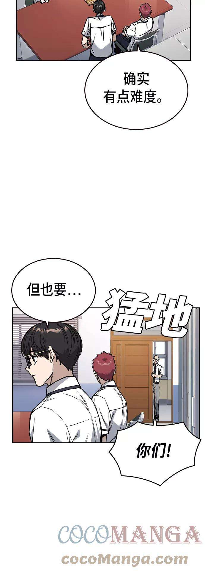 痞子学霸2季 第14话