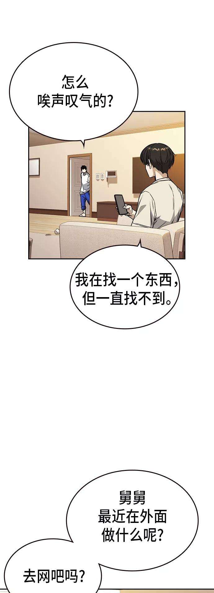 痞子学霸2季 第14话