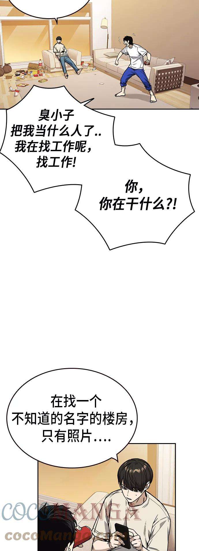 痞子学霸2季 第14话