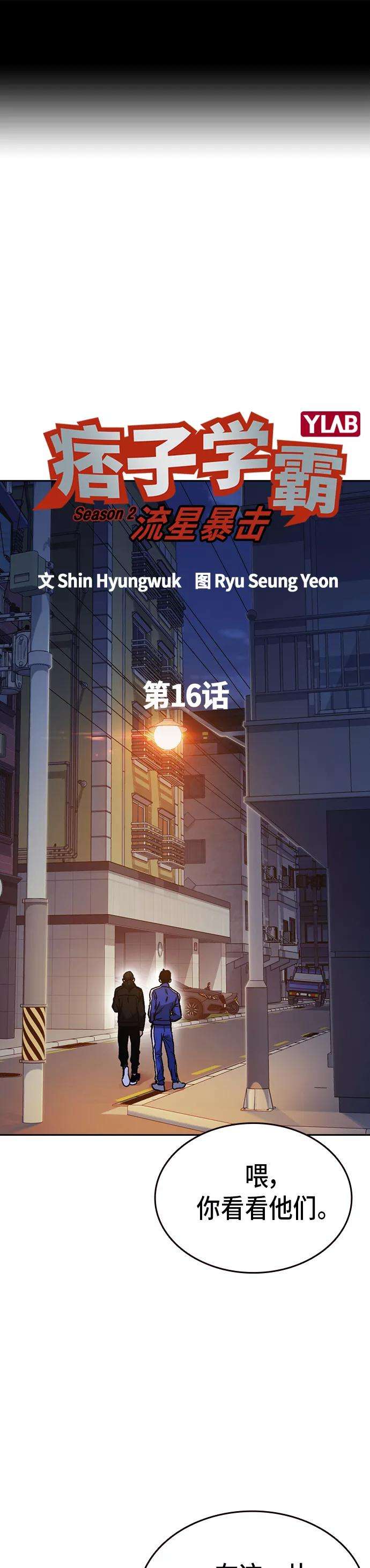 痞子学霸2季 第16话