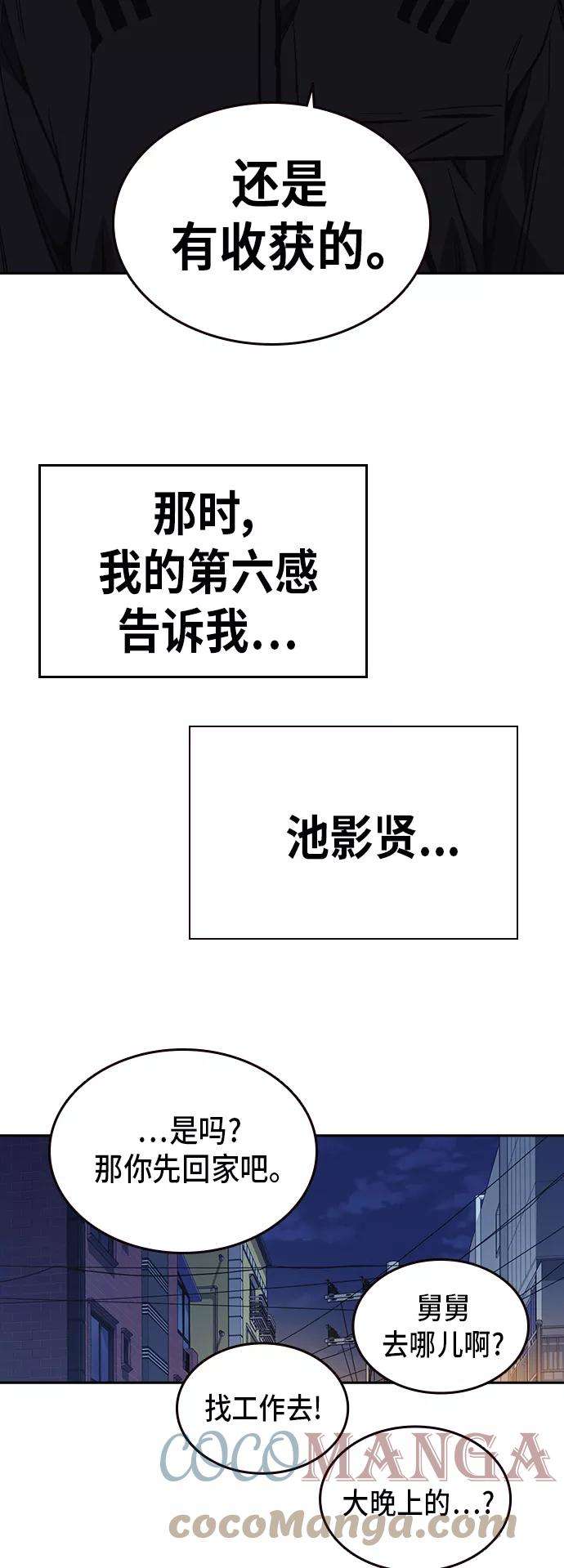 痞子学霸2季 第16话
