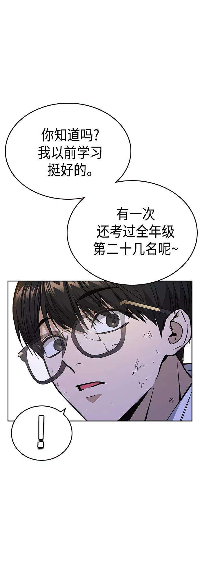 痞子学霸2季 第31话