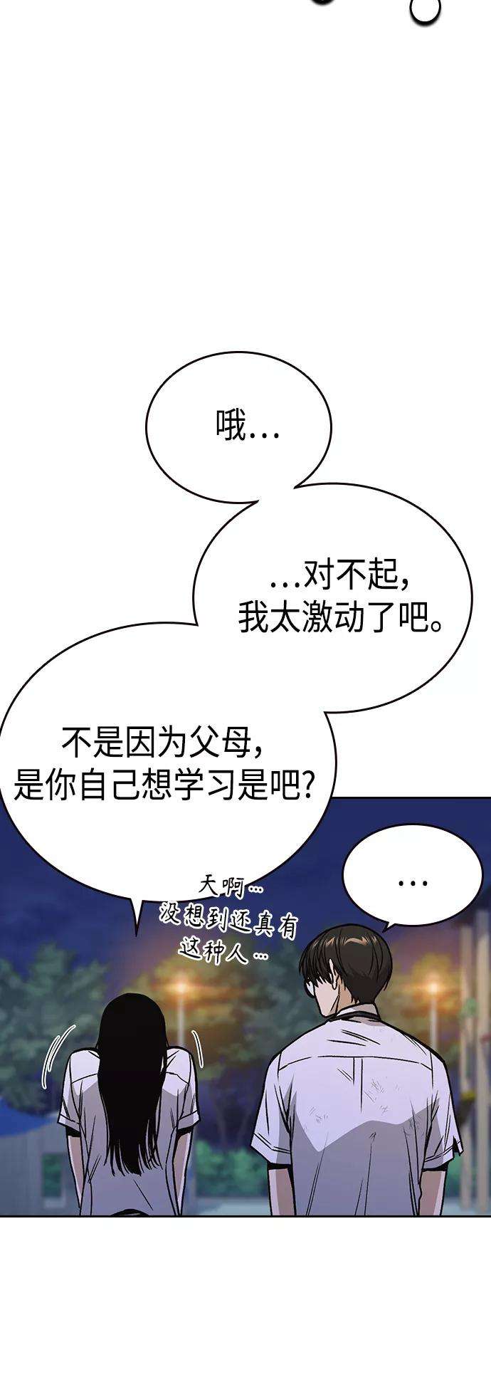 痞子学霸2季 第31话