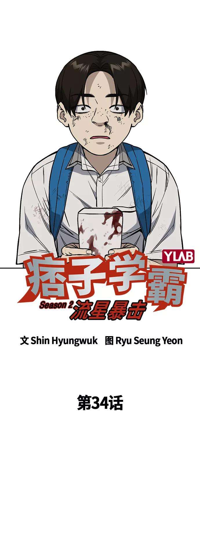 痞子学霸2季 第34话