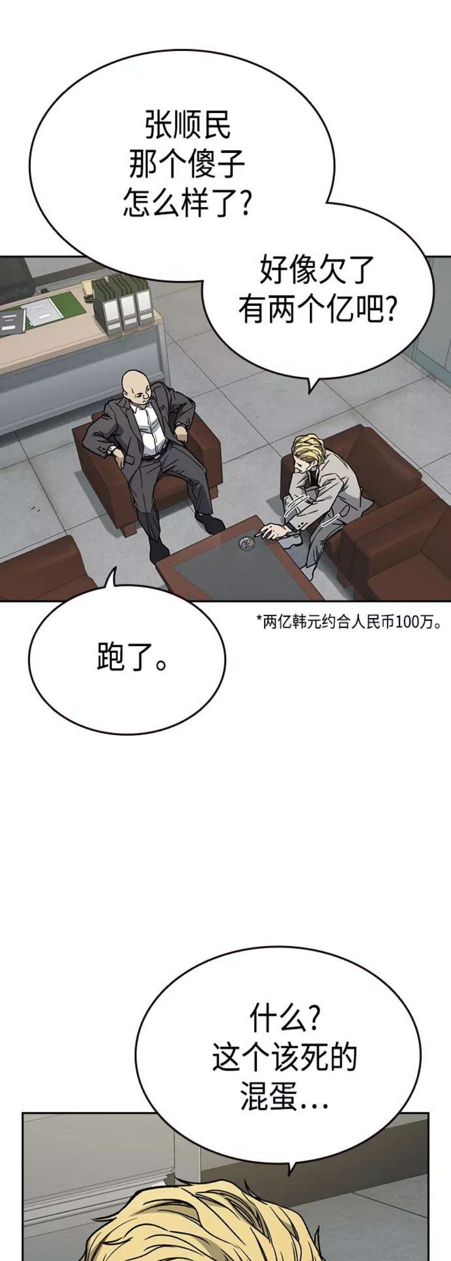 痞子学霸2季 第36话