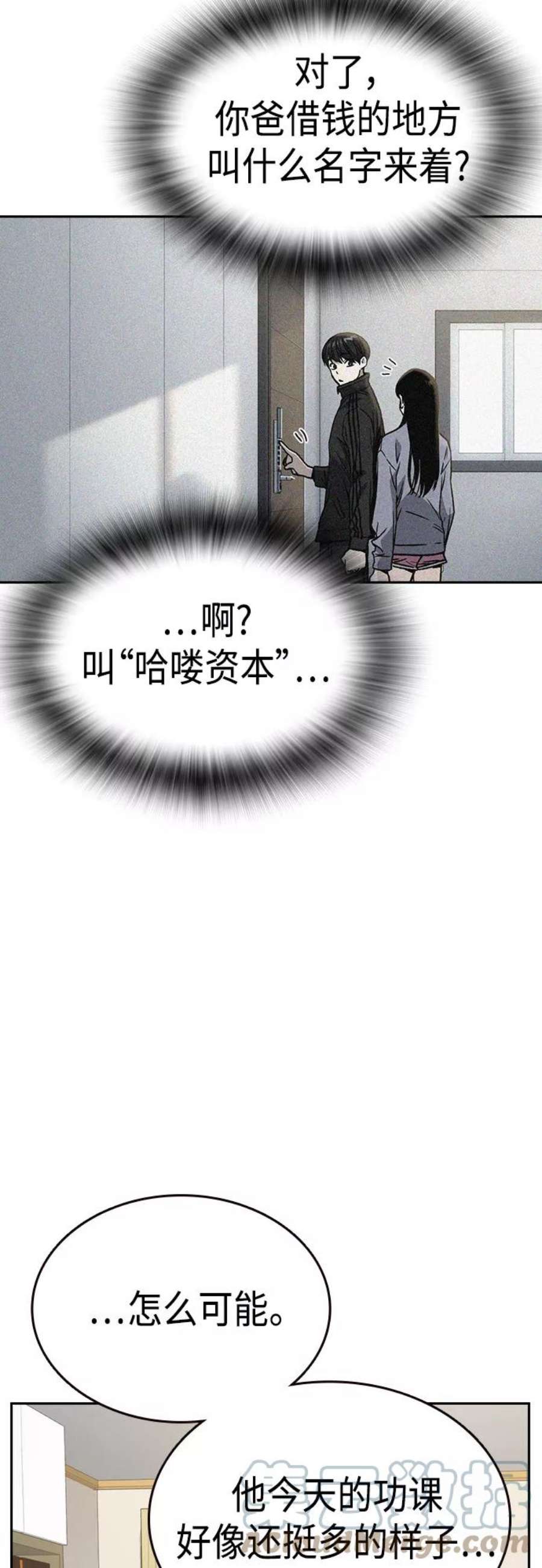 痞子学霸2季 第36话