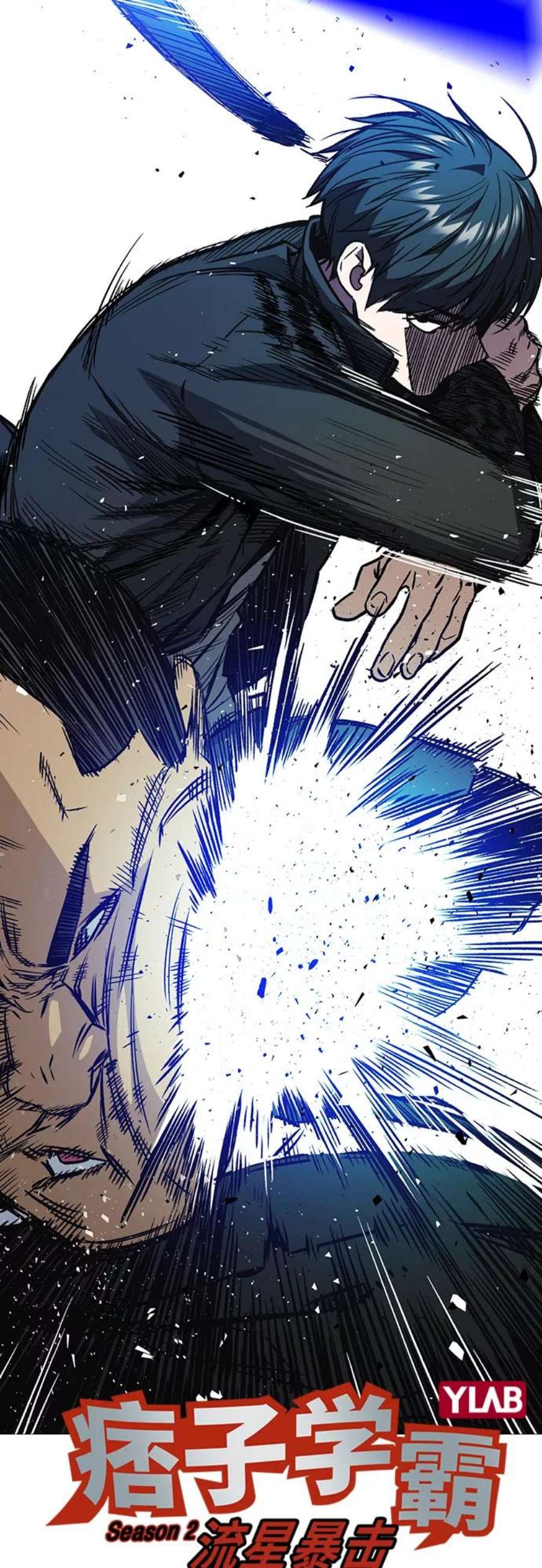 痞子学霸2季 第36话