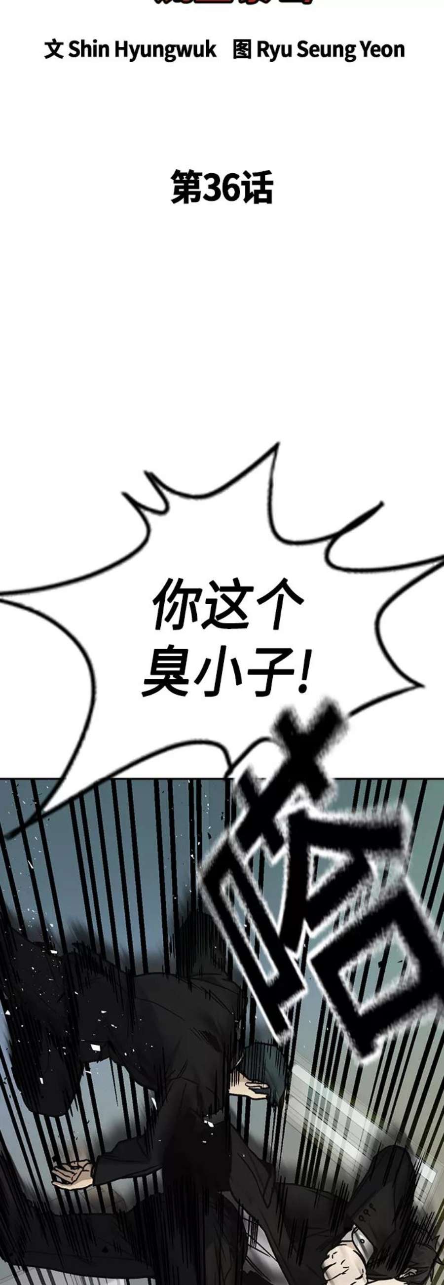 痞子学霸2季 第36话
