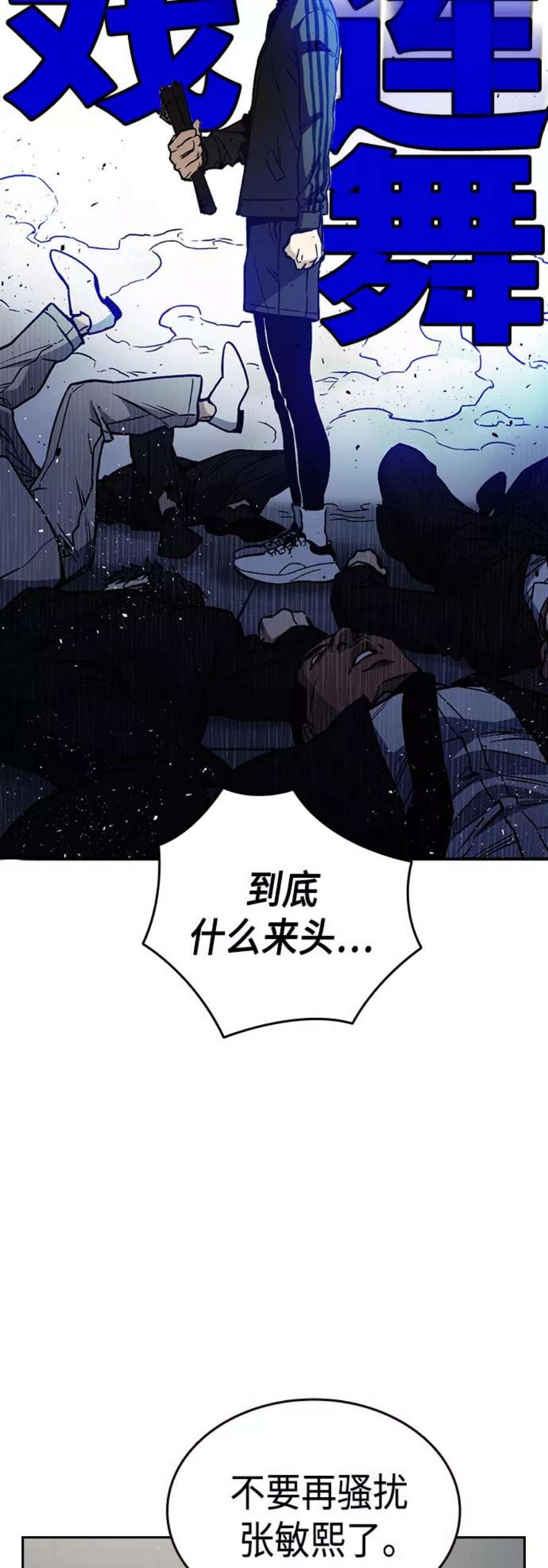 痞子学霸2季 第36话