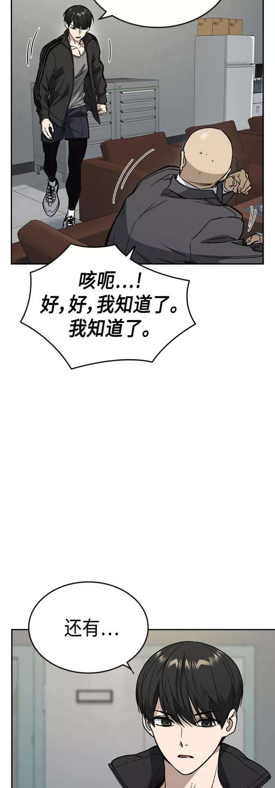 痞子学霸2季 第36话