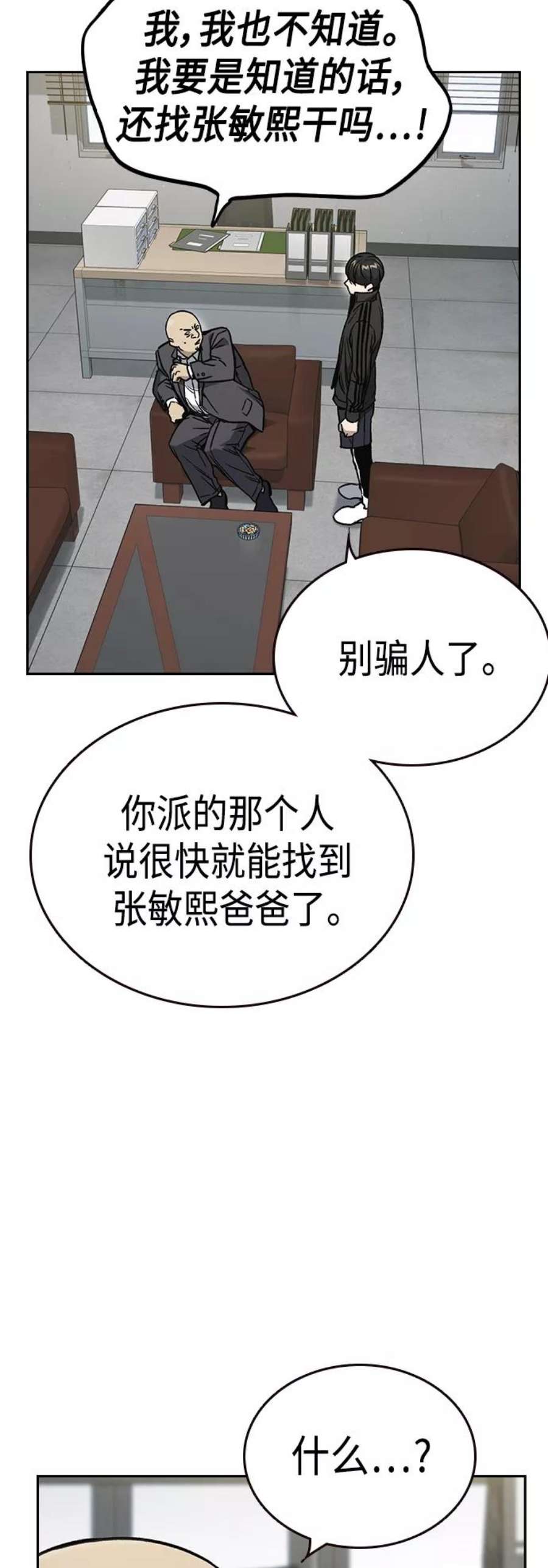 痞子学霸2季 第36话