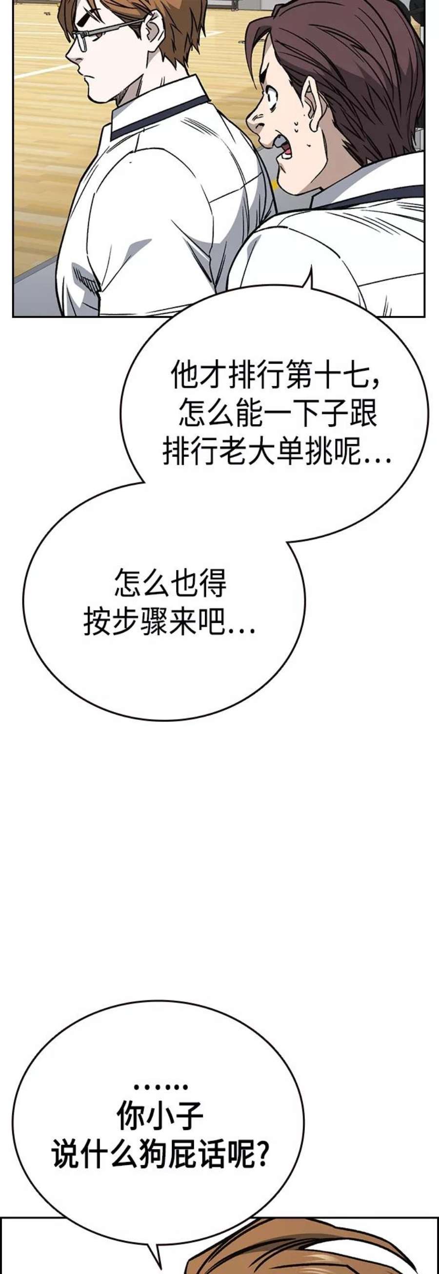 痞子学霸2季 第46话