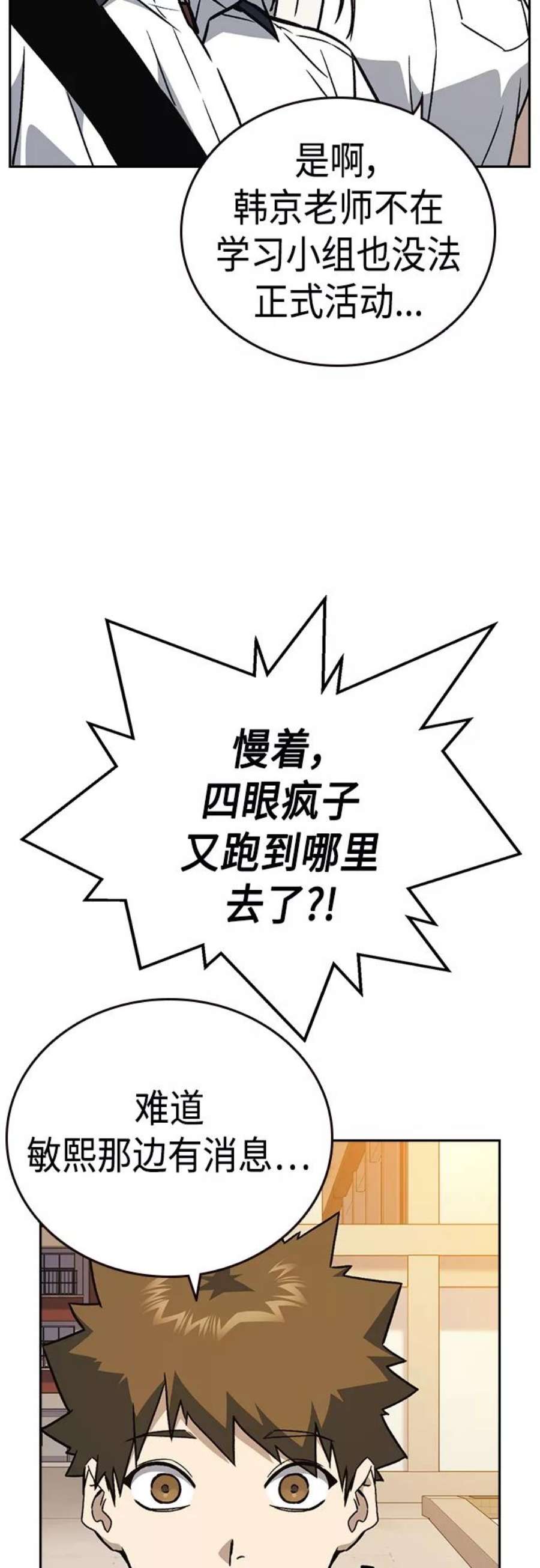 痞子学霸2季 第46话