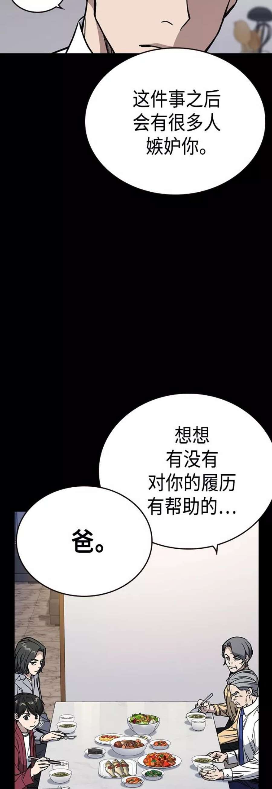 痞子学霸2季 第48话