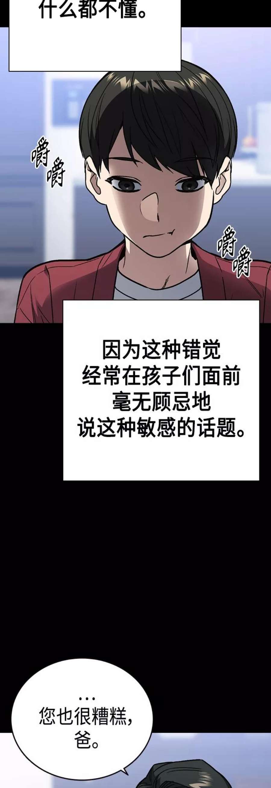 痞子学霸2季 第48话