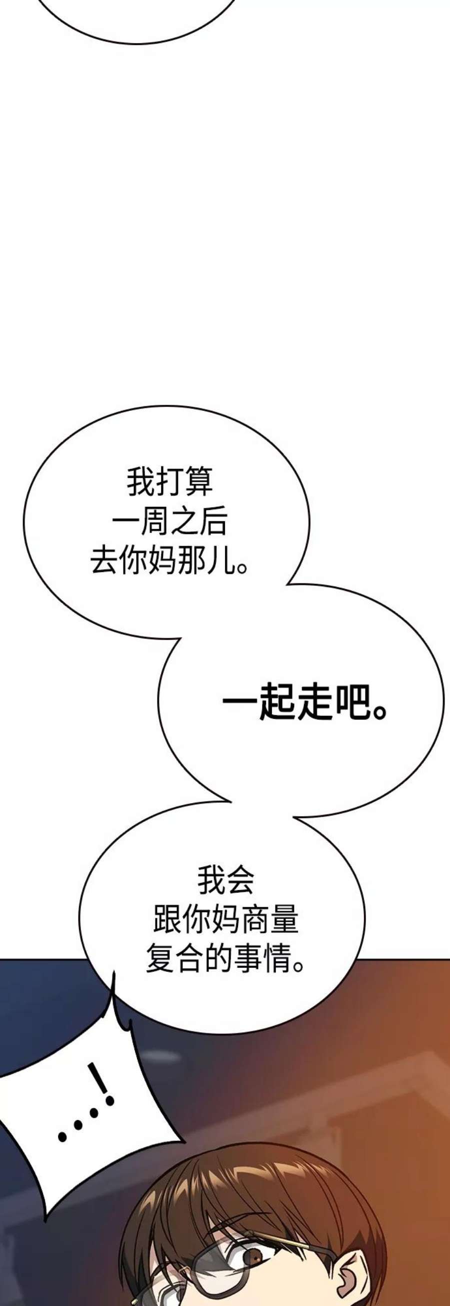 痞子学霸2季 第48话