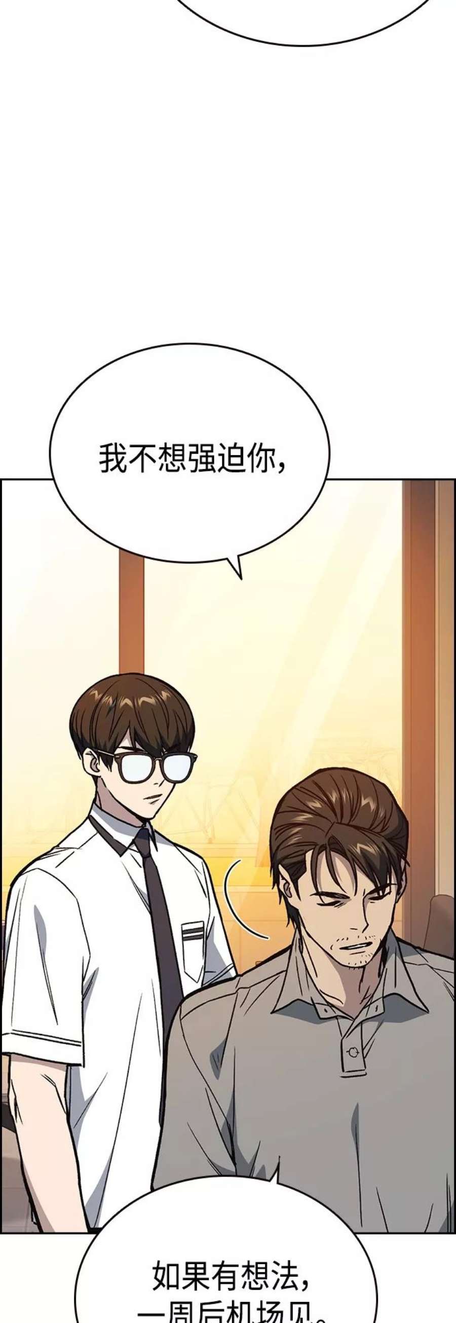 痞子学霸2季 第48话