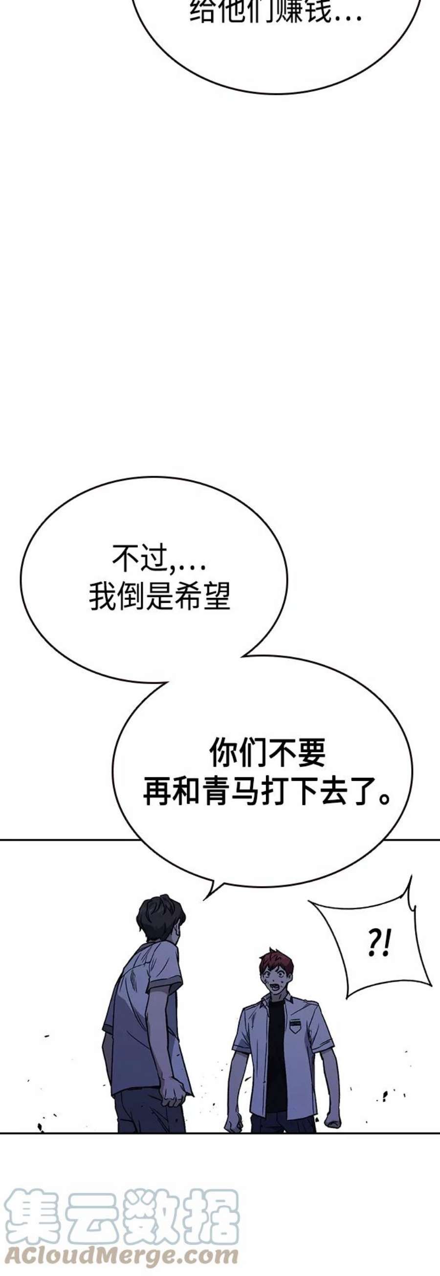 痞子学霸2季 第51话