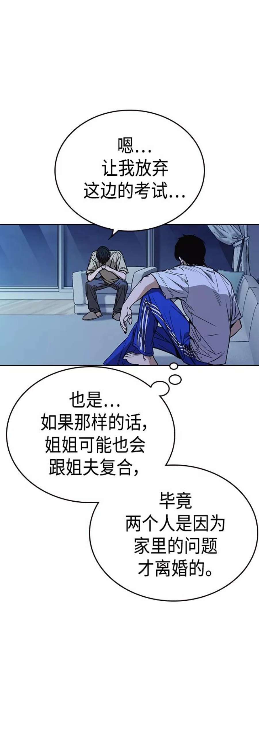 痞子学霸2季 第51话