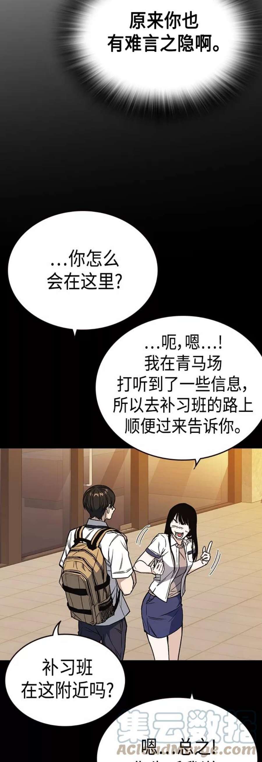 痞子学霸2季 第51话