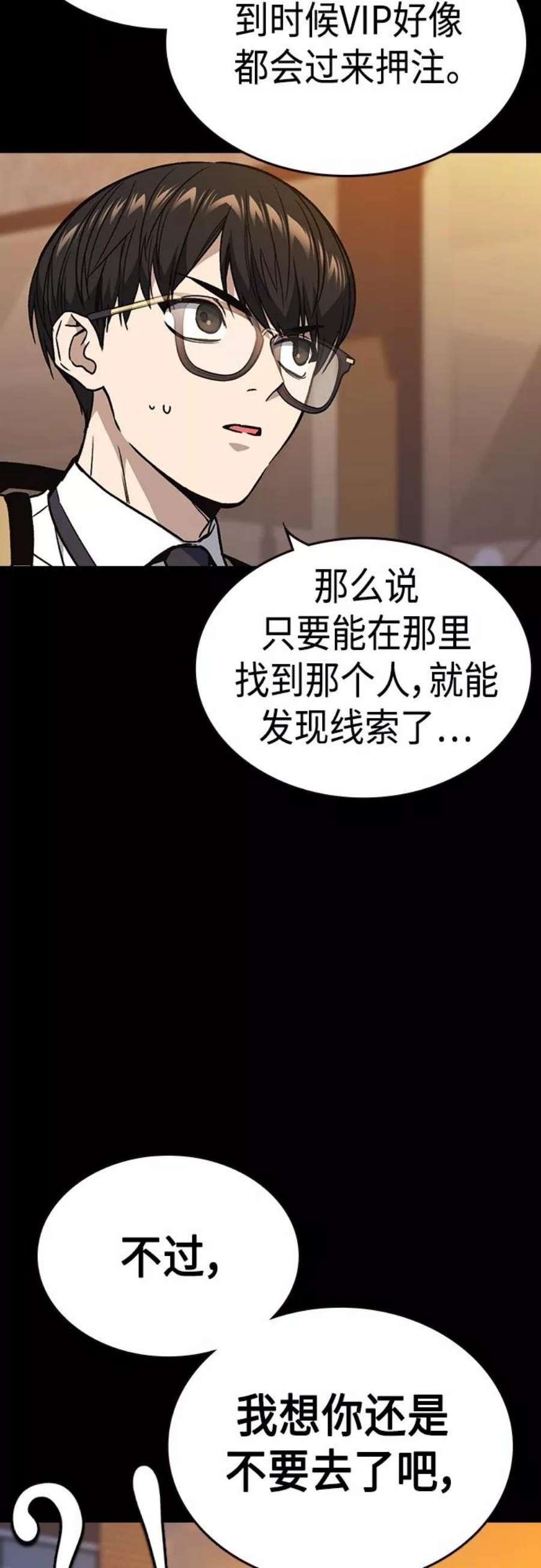 痞子学霸2季 第51话