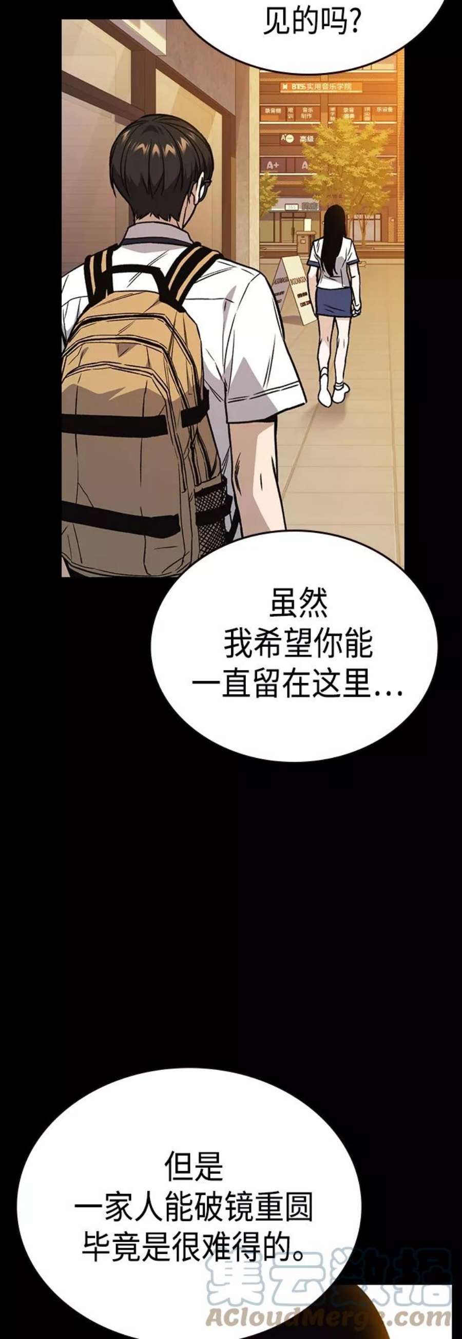 痞子学霸2季 第51话