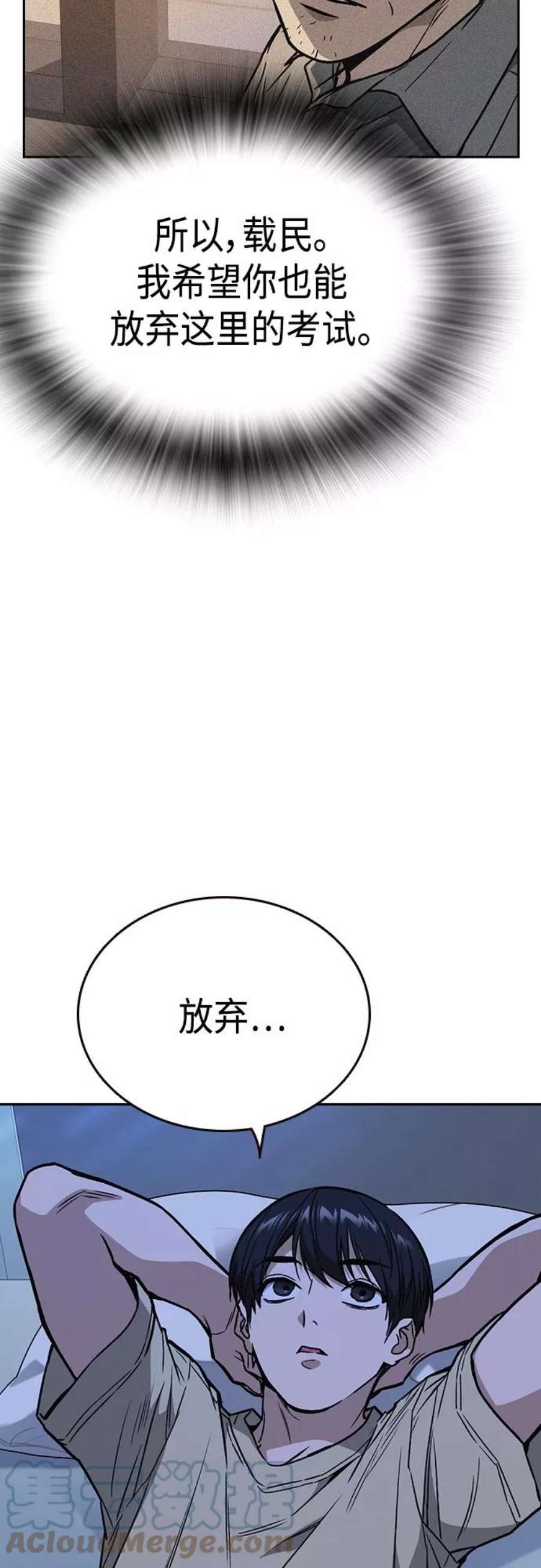 痞子学霸2季 第51话