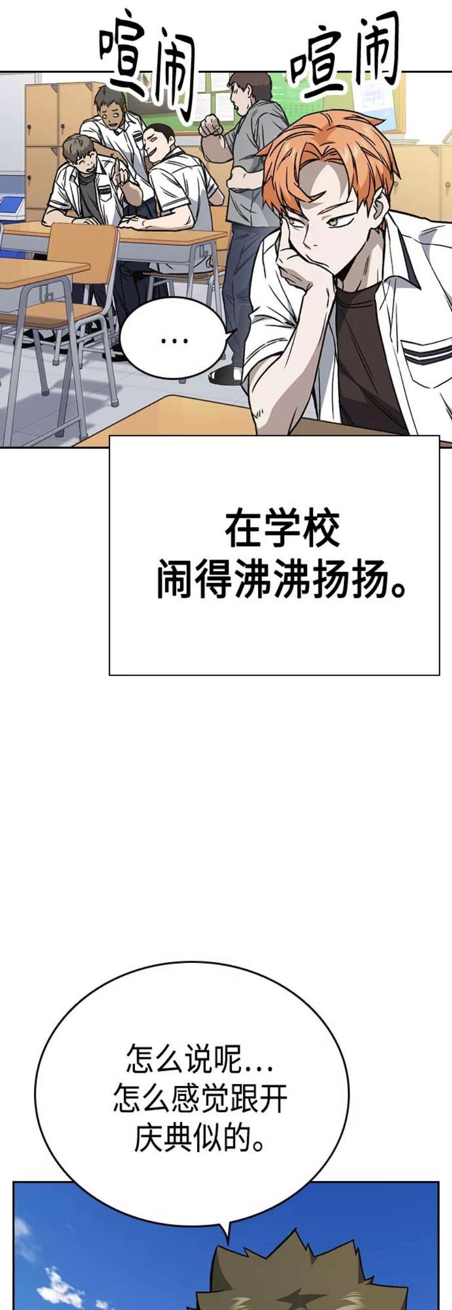 痞子学霸2季 第51话