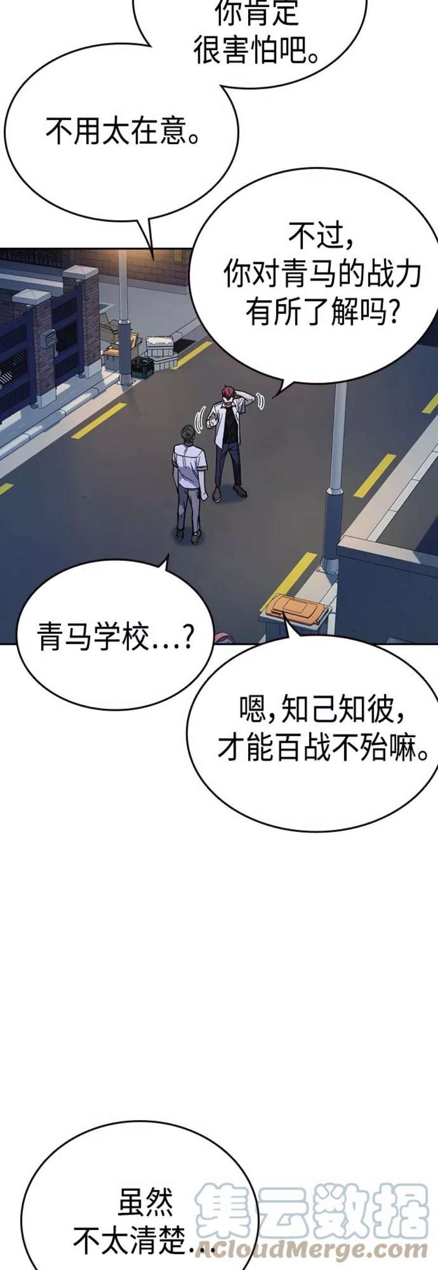 痞子学霸2季 第51话