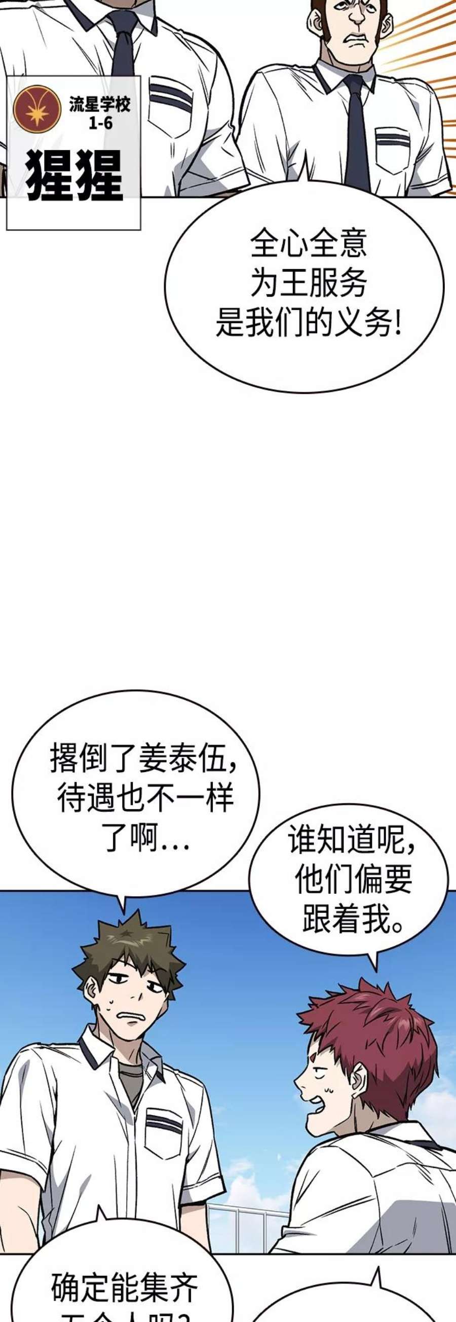 痞子学霸2季 第51话