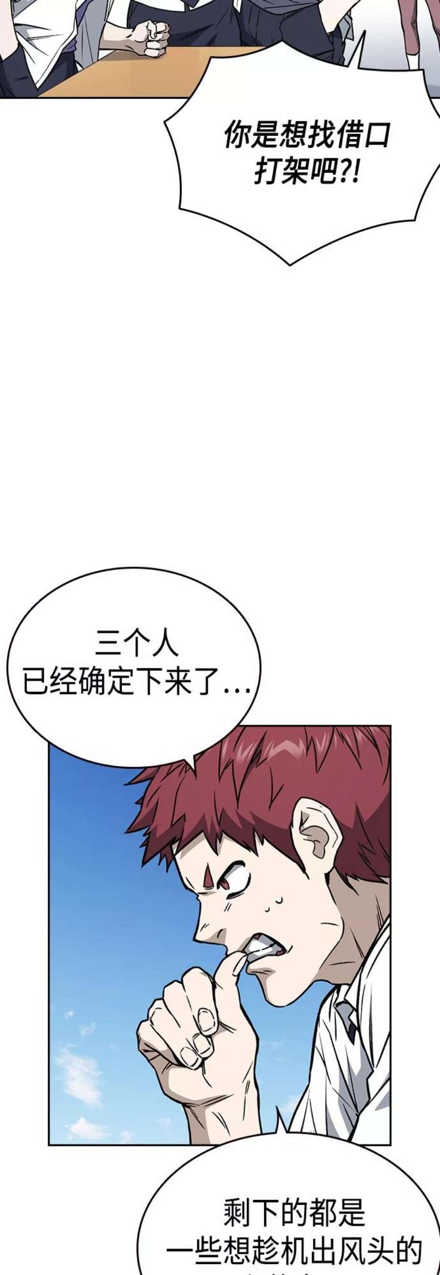 痞子学霸2季 第51话
