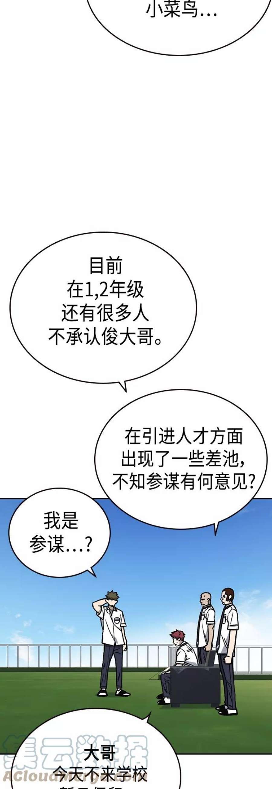 痞子学霸2季 第51话