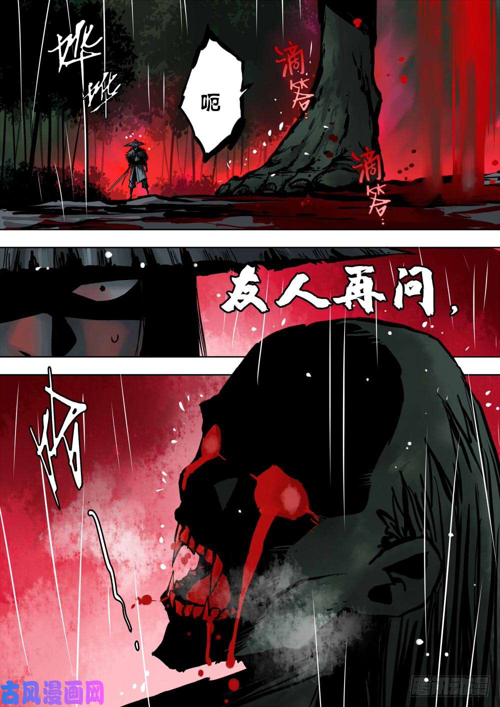 僵湖序章-何谓江湖？