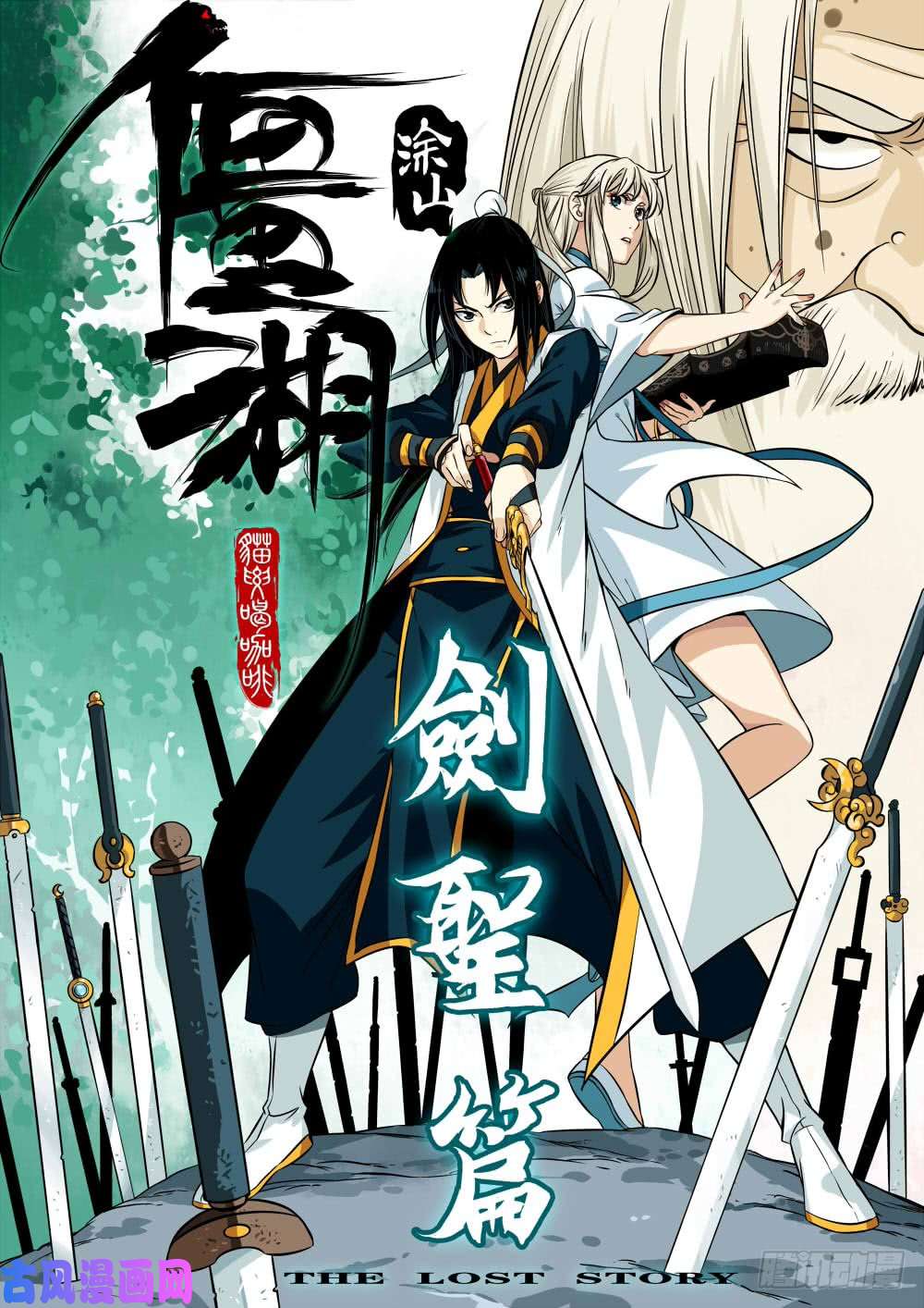 僵湖序章-何谓江湖？