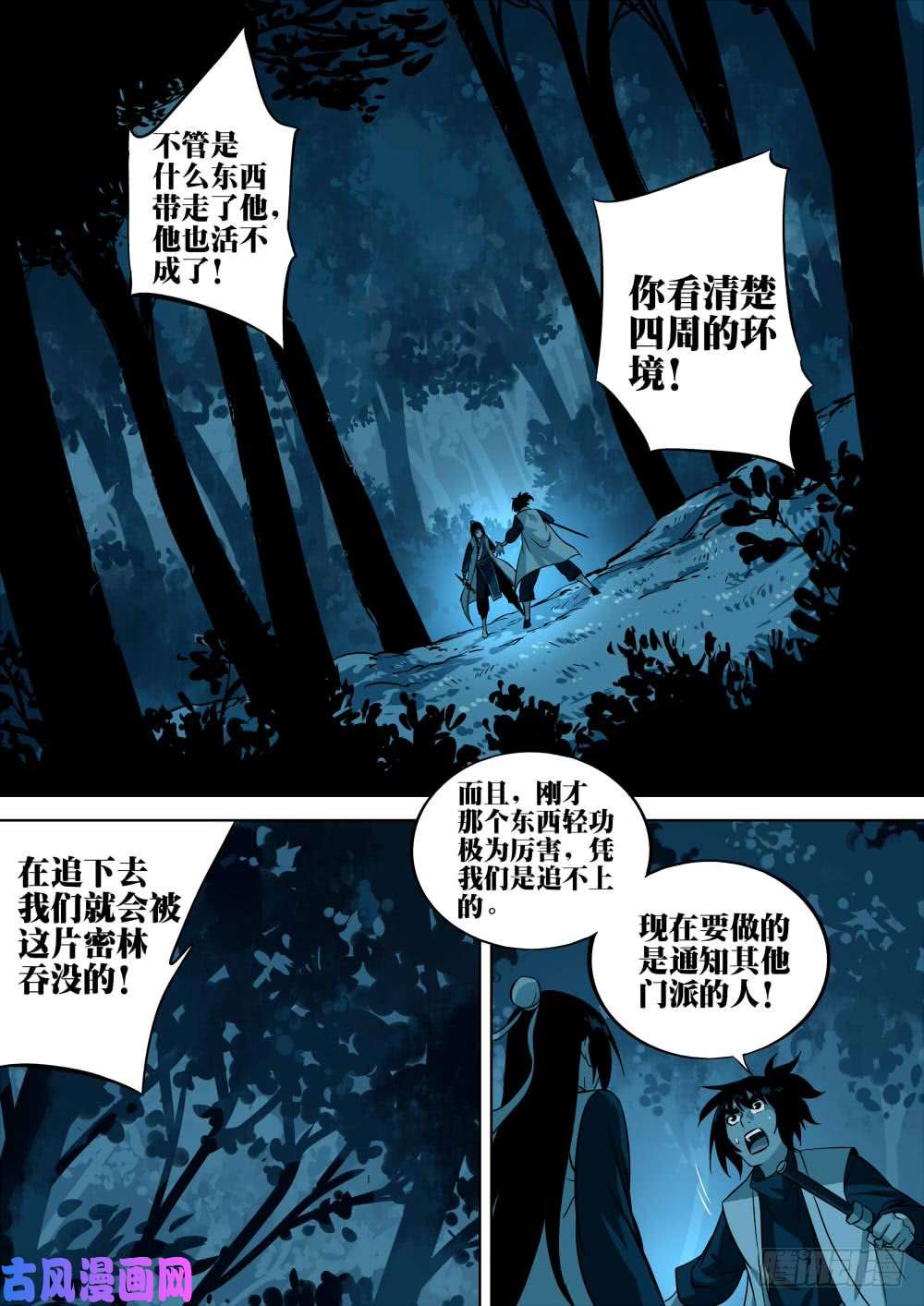 僵湖第三话-危机之森