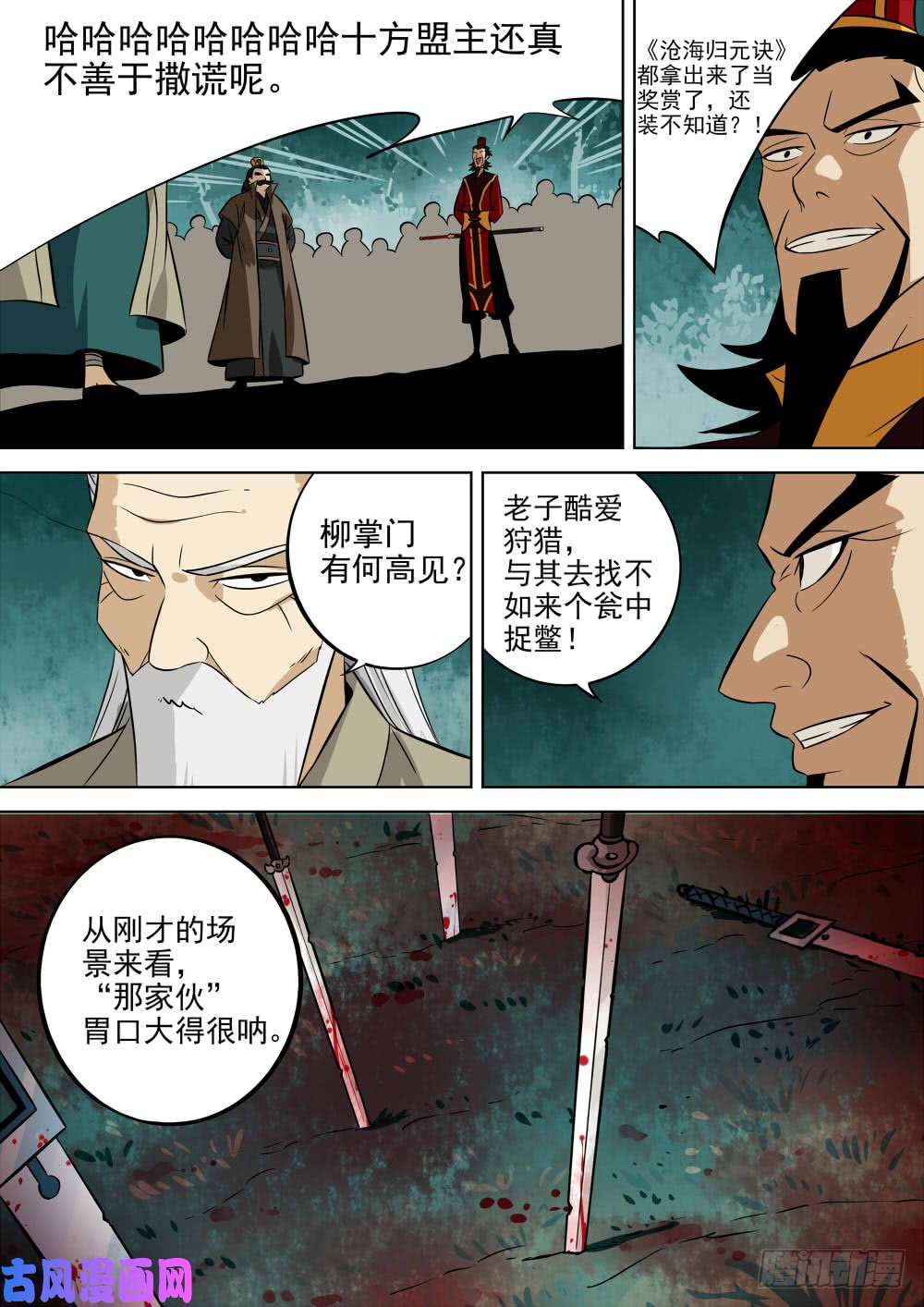 僵湖第四话-殷红之森