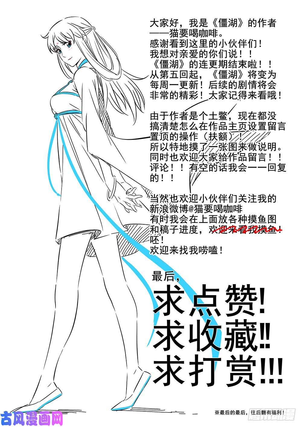 僵湖第四话-殷红之森