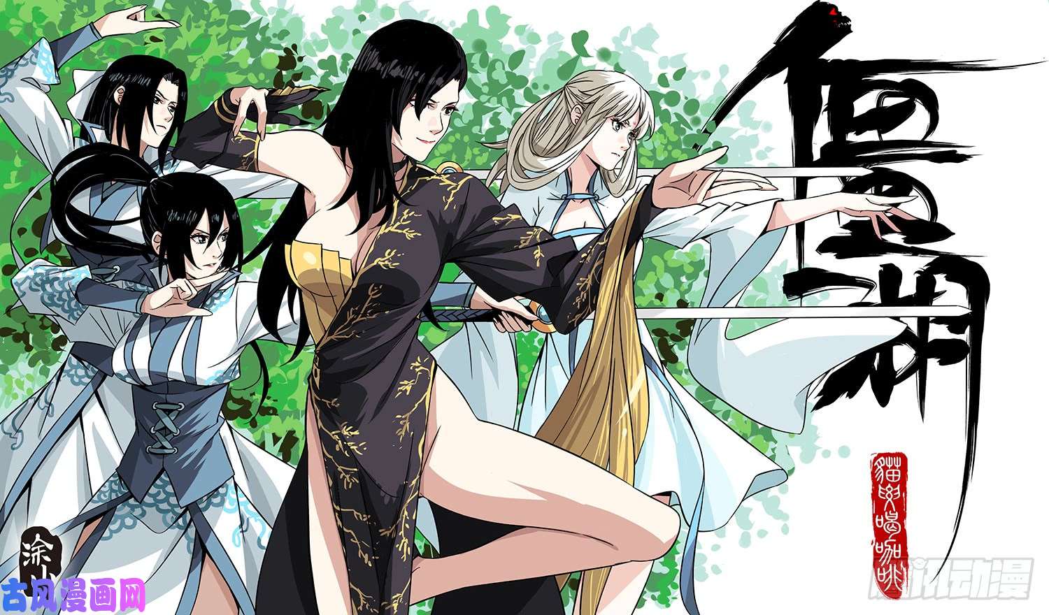 僵湖第四话-殷红之森