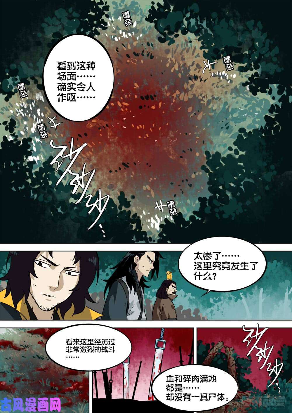 僵湖第四话-殷红之森