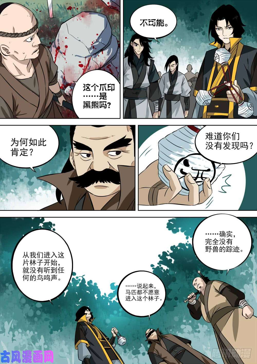 僵湖第四话-殷红之森
