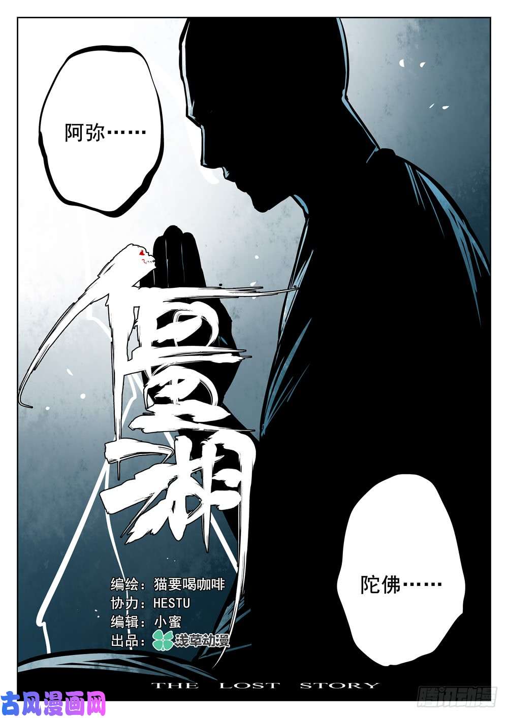 僵湖第六话-恐怖之夜