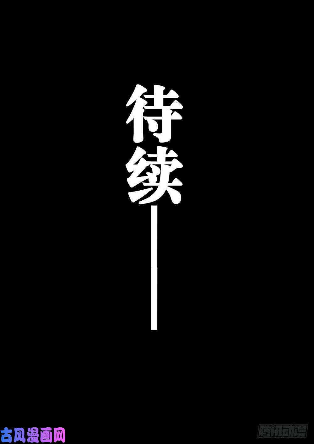 僵湖第七话-觉悟之人