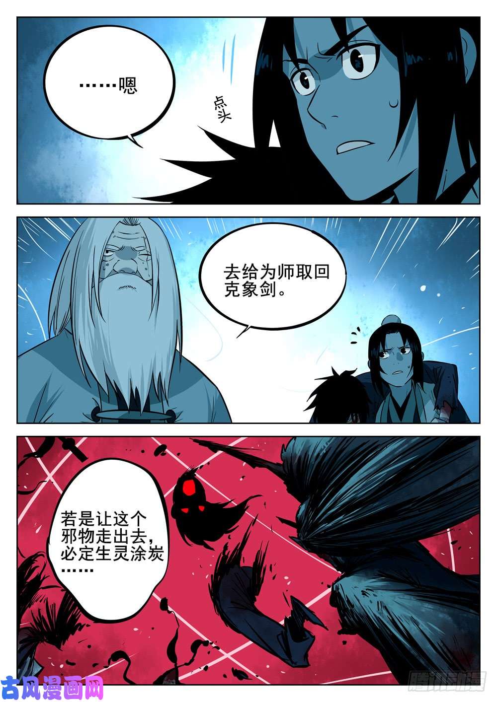 僵湖第七话-觉悟之人