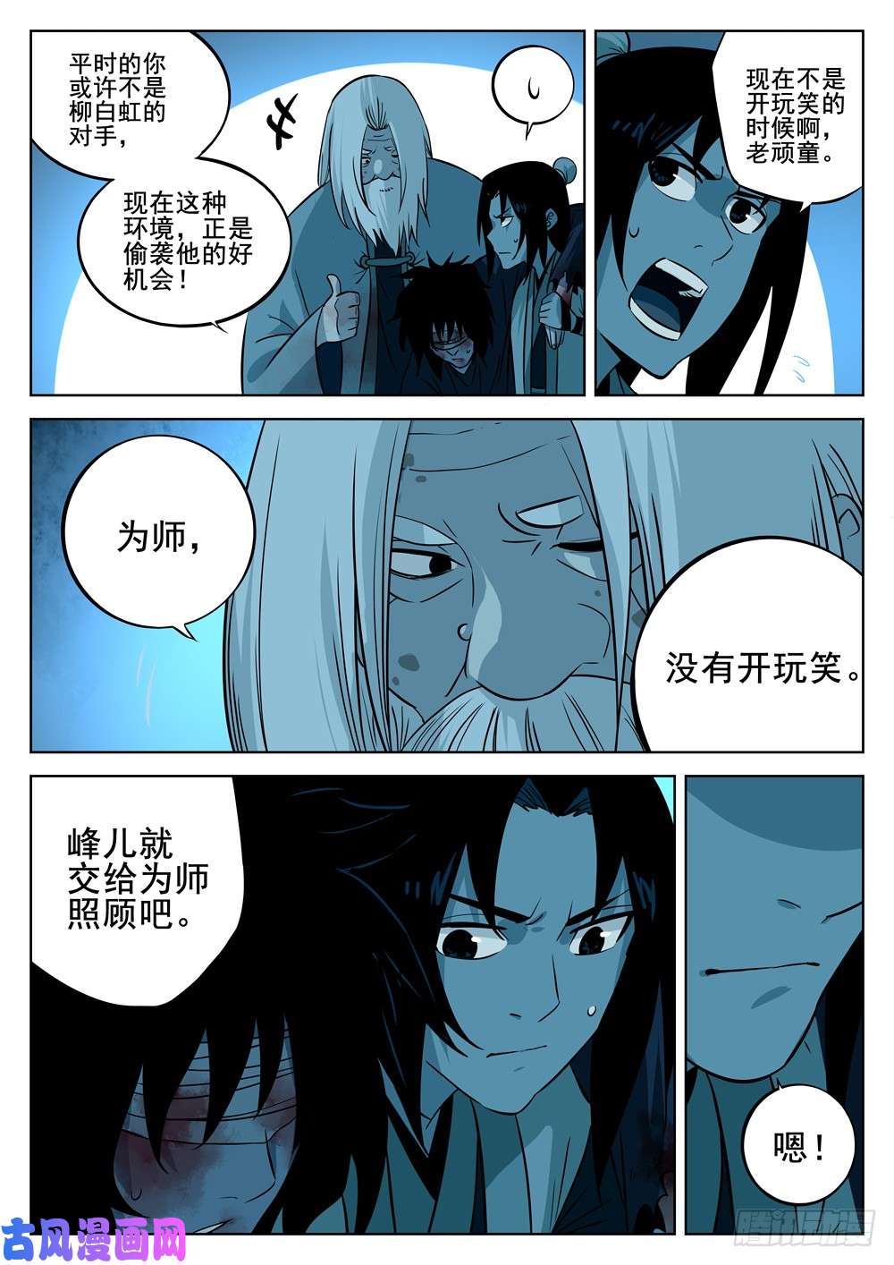 僵湖第七话-觉悟之人