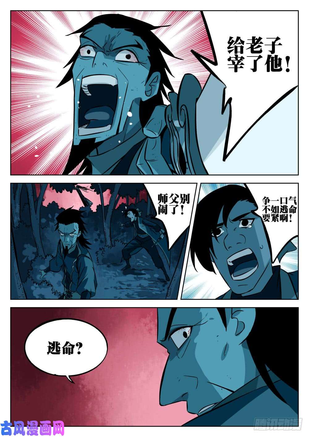 僵湖第八话-毁冠裂裳