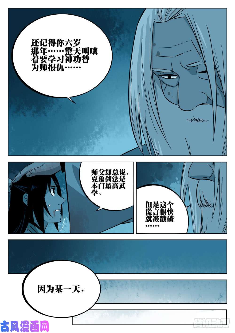 僵湖第十话-物归原主